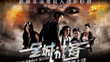 Watch the latest City Under Siege (2010) online with English subtitle for free English Subtitle