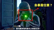 吃鸡小讲堂：欺骗过老玩家的2个谣言，激光瞄准镜会暴露位置？