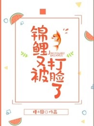 锦鲤又被打脸了