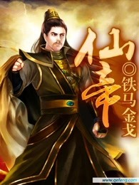 仙帝