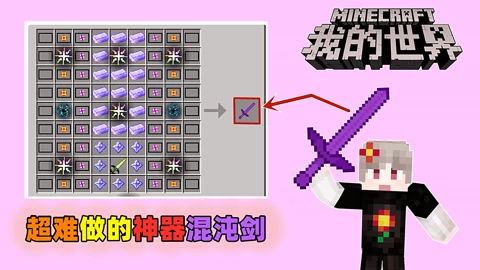 黑球 我的世界无尽幸运方块大陆第二季 第 04 22期无尽幸运方块大陆14 史上最难合成的神器混沌剑 它可以秒混沌守卫 游戏 完整版视频在线观看 爱奇艺 黑球 我的世界无尽幸运方块大陆第二季 第 04 22期无尽幸运方块大陆14 史上最难合成的神器混沌剑 它可以秒混沌守卫 游戏 完整版视频在线观看 爱奇艺