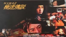 線上看 烈火戰車2：極速傳說(粵) (2000) 帶字幕 中文配音，國語版