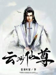 云渺仙尊