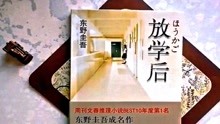 [图]东野圭吾获得江户川乱步奖，辞职成专职作家，却被冷落十年