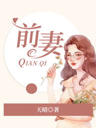 前妻