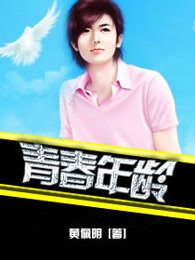 青春年龄