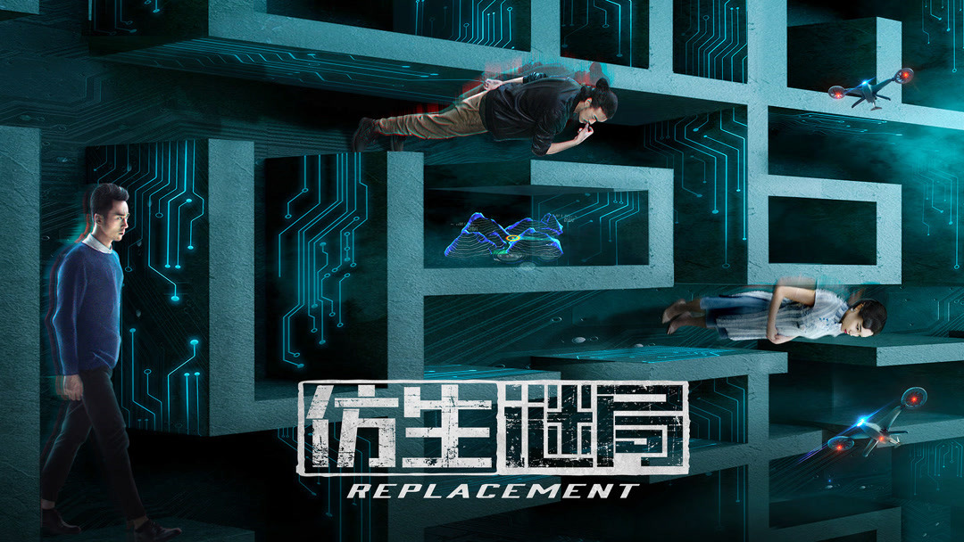 Replacement (2020) Sinopsis Full Sarikata BM – IQIYI | IQ.com