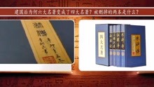 [图]为何古代的六大名著变成了四大名著？被删掉的两本是什么？