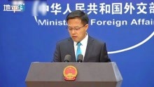 美将中国媒体列为“外国使团” 赵立坚150秒硬气回应赤裸裸霸凌双标