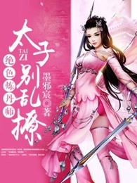 帝尊嗜宠：绝色炼丹妃