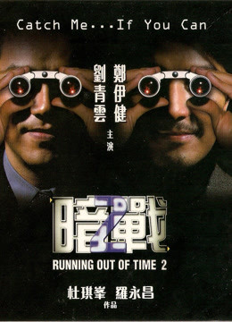 Watch the latest Running Out Of Time 2 (2001) online with English subtitle for free English Subtitle