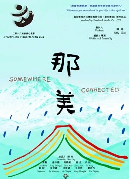 Watch the latest 那美 (2016) online with English subtitle for free English Subtitle