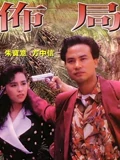 布局粤配}