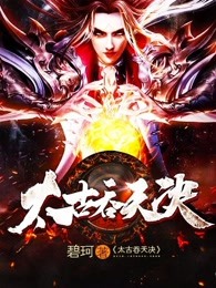 太古吞天决