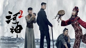 Watch the latest Tientsin Mystic 2 Episode 8 online with English subtitle for free English Subtitle