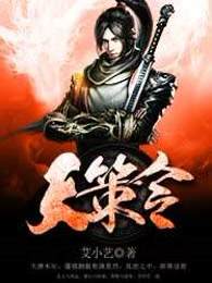 天策令