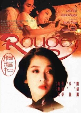 线上看 胭脂扣 (1988) 带字幕 中文配音