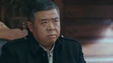 《觉醒》局长为了钱 竟然做出这种事情