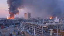 黎巴嫩首都爆炸已致78死超4000人受伤 被扣押的易爆物品或为起因