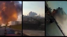 贝鲁特爆炸已致78死 中国驻黎大使馆提醒在黎中国公民注意安全