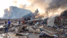 黎巴嫩内政部：爆炸由存放在港口多年的高危化学药品引起