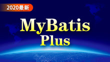 4-1 mybatis-plus-代码生成器-全局设置