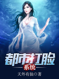 都市打脸系统