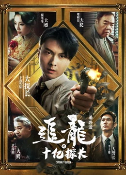 Xem Extras For Chasing The Dragon（Cantonese Ver） (2023) Vietsub – Iqiyi |  Iq.Com