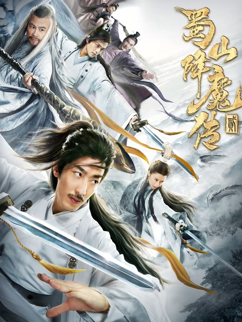 Watch the latest The Legend of Zu 2 online with English subtitle for free English Subtitle