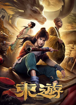 Watch the latest Journey to the East (2019) with English subtitle English Subtitle
