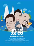 投资}