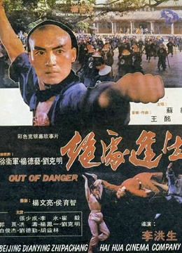 [图]绝处逢生（1985）