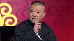watch the latest Guo De Gang Talkshow (Season 4) 2020-08-22 (2020) with English subtitle English Subtitle