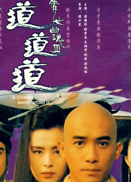A Chinese Ghost Story III (1991)    Full with English subtitle – iQIYI | iQ.com