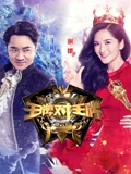 王牌对王牌1}