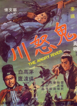  鬼怒川 (1971) Legendas em português Dublagem em chinês