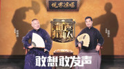 相声有新人