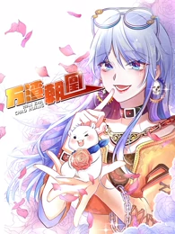 万渣朝凰 动漫动画 全集高清正版视频在线观看 爱奇艺