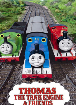 托马斯和他的朋友们 第二季 高清版