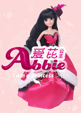 线上看 爱芘公主Abbie 带字幕 中文配音