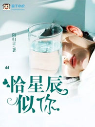 恰星辰似你