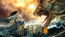 Watch the latest The Legend of Jiang Ziya (2019) online with English subtitle for free English Subtitle