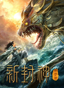 watch the lastest The Legend of Jiang Ziya (2019) with English subtitle English Subtitle