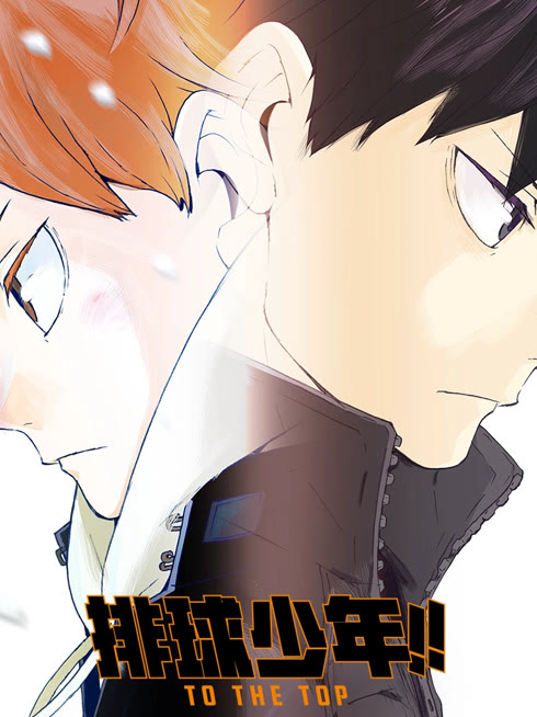 Tonton online Haikyu!!TO THE TOP Sub Indo Dubbing Mandarin