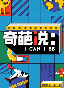Watch the latest I CAN I BB (Season 7) (2021) online with English subtitle for free English Subtitle