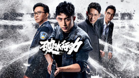 Watch the latest The Thunder Episode 17 (2019) online with English subtitle for free English Subtitle