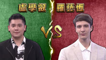 綜藝大熱門 2020-10-15