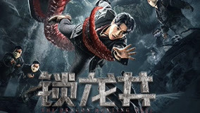  The  Dragon Hunting Well (2020) Legendas em português Dublagem em chinês