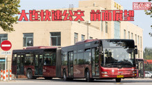【6倍速POV】大连BRT快速公交 兴工街-张前北路