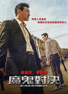 watch deliver us from evil korean movie online
